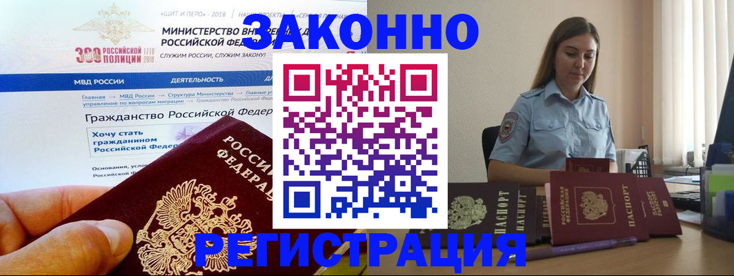 временная регистрация законно в Кяхте